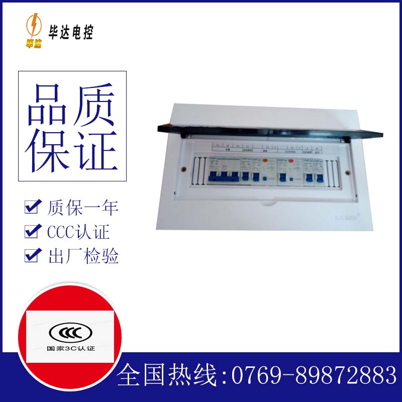 桥西家用配电箱